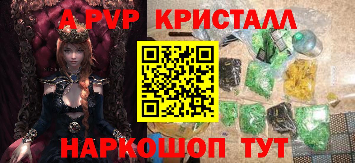 A-PVP кристаллы  Alpha PVP кристаллы  Вход с VPN  Крымск 