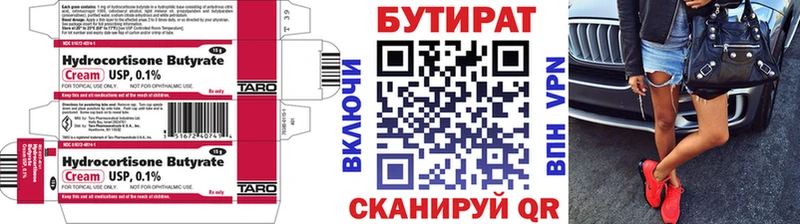 Бутират Butirat  как найти   Крымск 