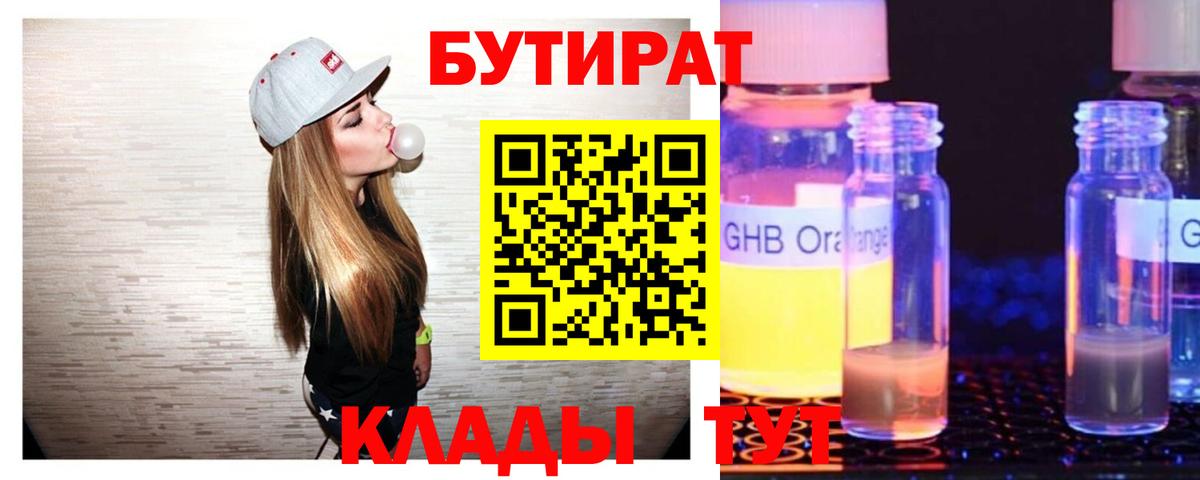 Крымск  Бутират жидкий экстази  БУТИРАТ  Вход с VPN 