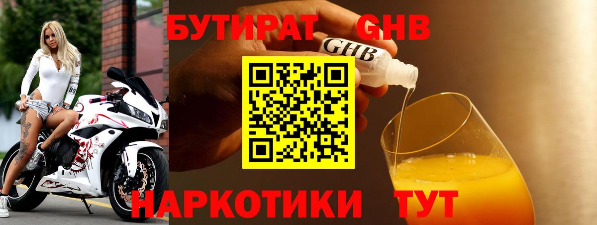 БУТИРАТ 99% Крымск