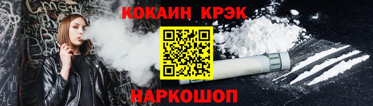 Крымск  Cocaine Эквадор  КОКАИН 99%  Вход с VPN 