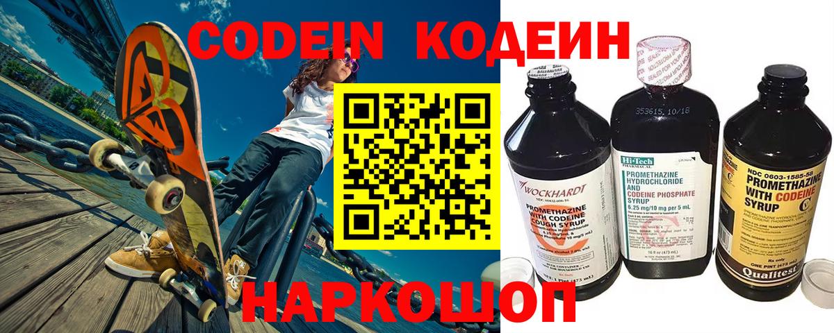 Крымск  Кодеиновый сироп Lean напиток Lean (лин)  Вход с VPN  Кодеин напиток Lean (лин) 
