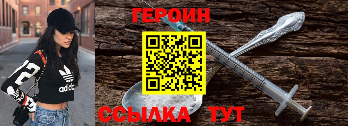 ГЕРОИН Heroin Крымск