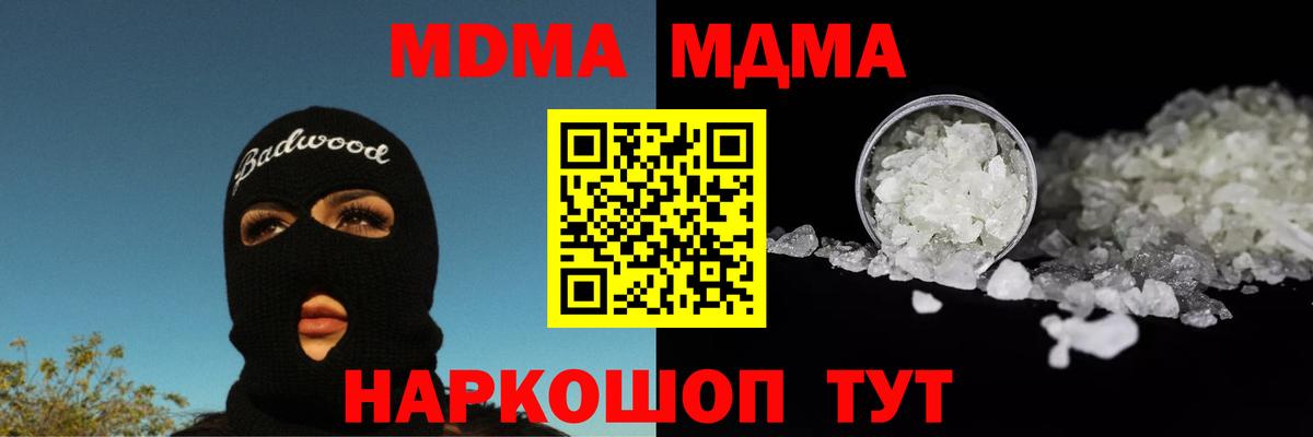 Крымск  MDMA VHQ  МДМА  Вход с VPN 