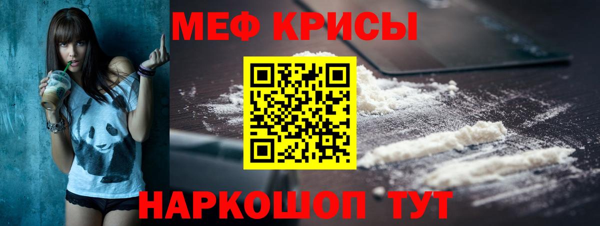 МЕФ  Мефедрон 4 MMC  Крымск  Меф  Вход с VPN  МЕФ мука 