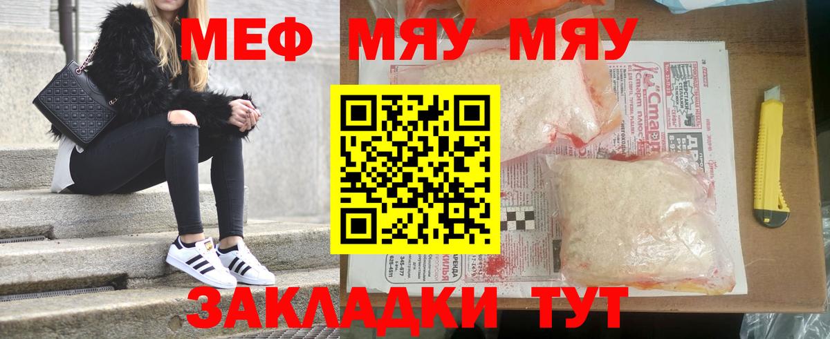 Мефедрон Крымск