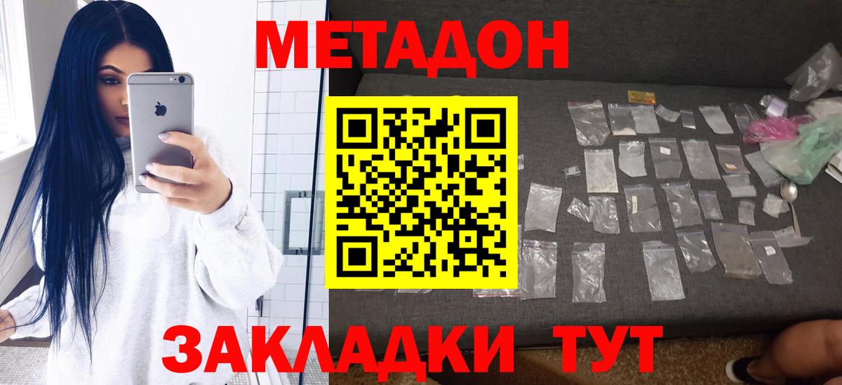 МЕТАДОН мёд  МЕТАДОН methadone  kraken ссылки  Крымск  Вход с VPN 