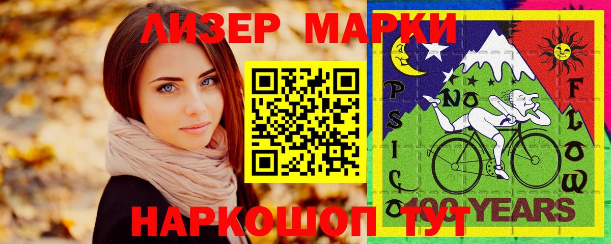 Наркотические марки 1500мкг Крымск
